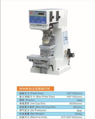 【石排鎮(zhèn)移印機維修,移印機批發(fā),移印機配件銷售】價格_廠家_圖片